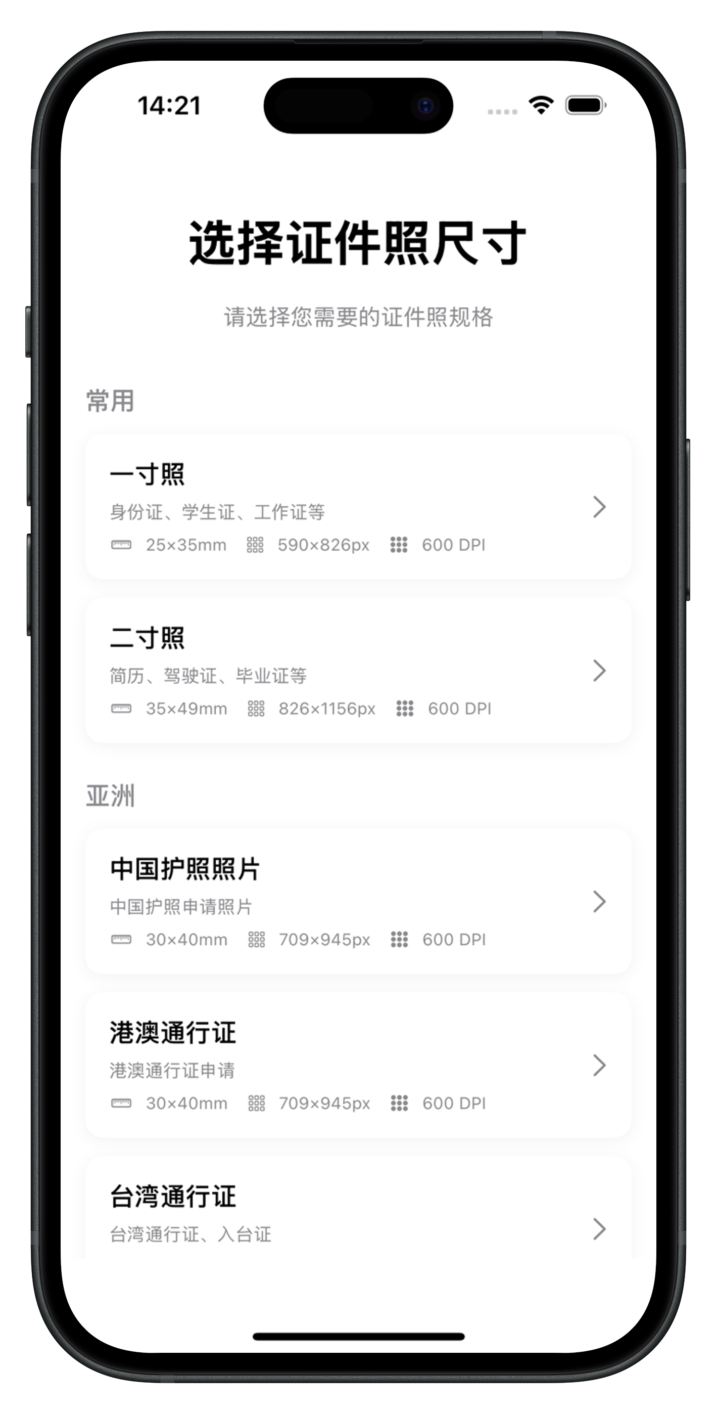 SnapID App界面